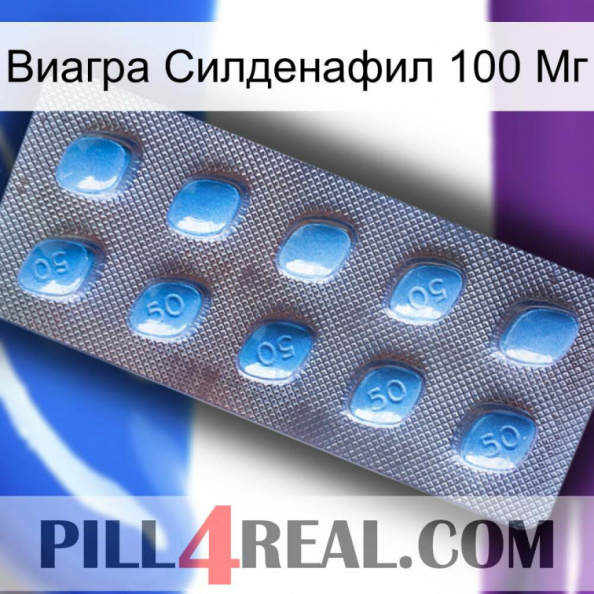 Виагра Силденафил 100 Мг viagra3.jpg